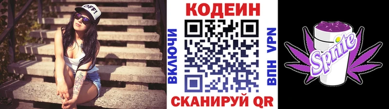 Кодеиновый сироп Lean Purple Drank  Лосино-Петровский 